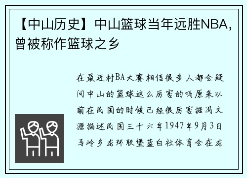 【中山历史】中山篮球当年远胜NBA，曾被称作篮球之乡