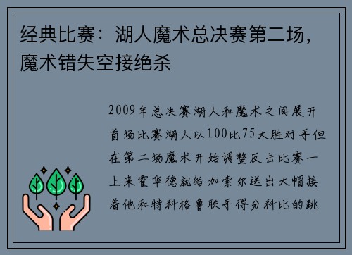 经典比赛：湖人魔术总决赛第二场，魔术错失空接绝杀