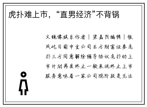 虎扑难上市，“直男经济”不背锅